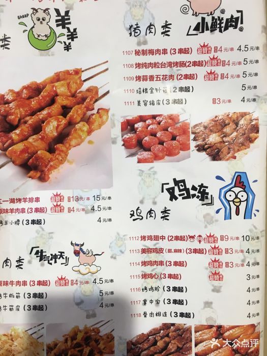 江一湖胡同烤串·烀八饼(中北永旺店)--价目表-菜单图片-天津美食