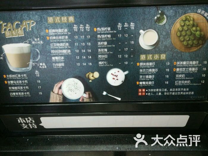 桂源铺港式奶茶(三阳广场店)菜单图片 - 第2张