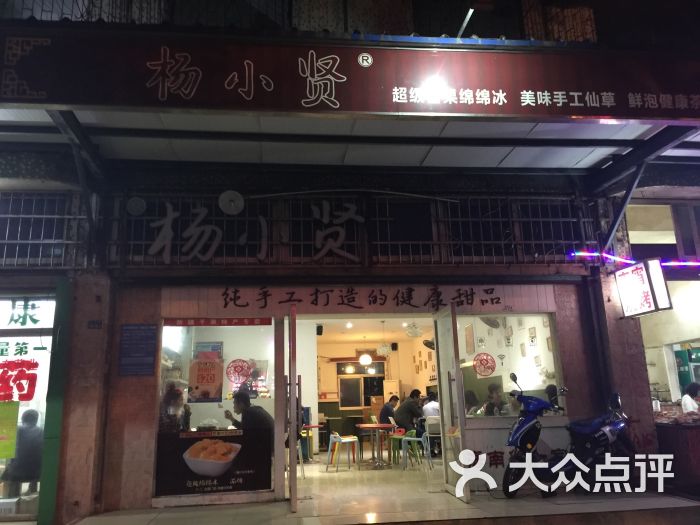 小贤甜品(招牌绵绵冰&清补凉)(红城湖总店)图片 - 第48张