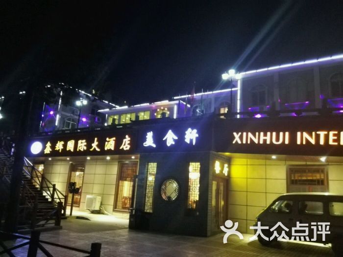 庐山鑫辉国际大酒店图片 - 第4张