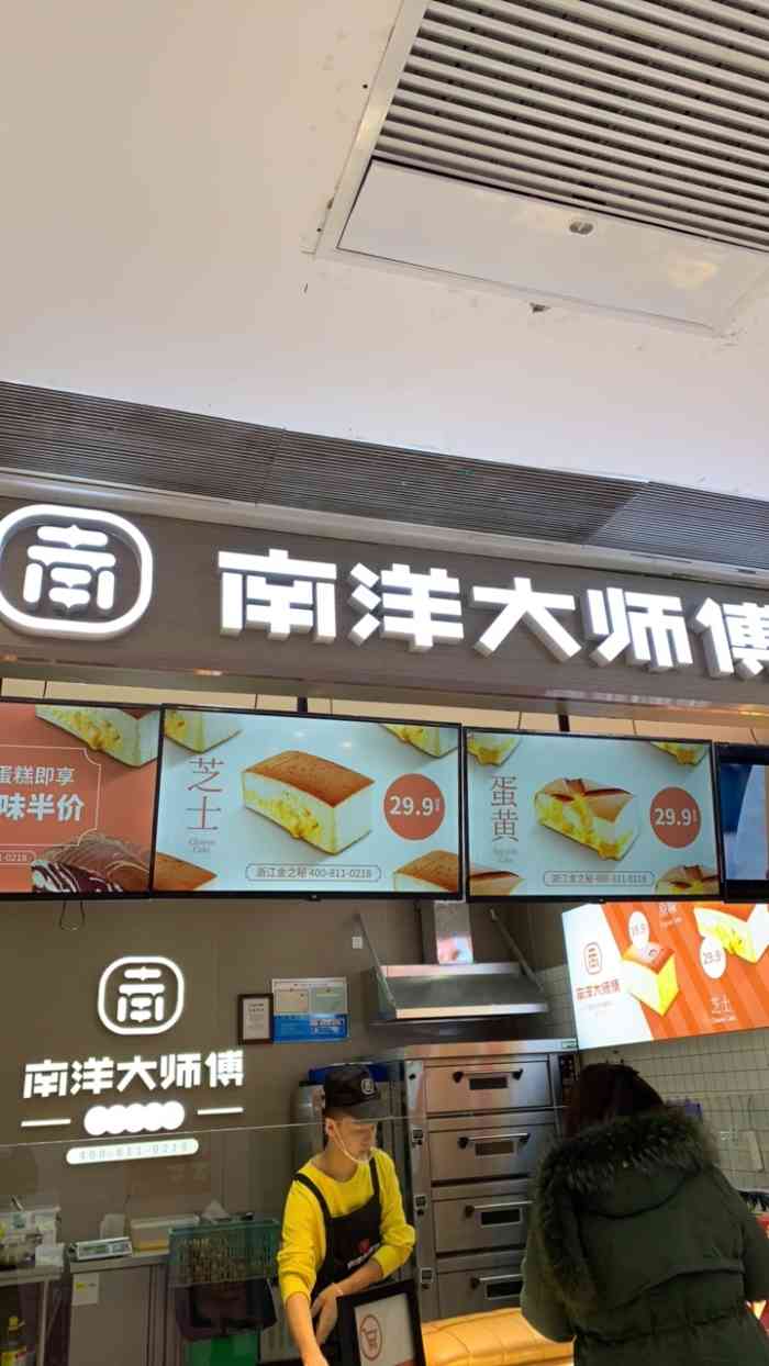 南洋大师傅