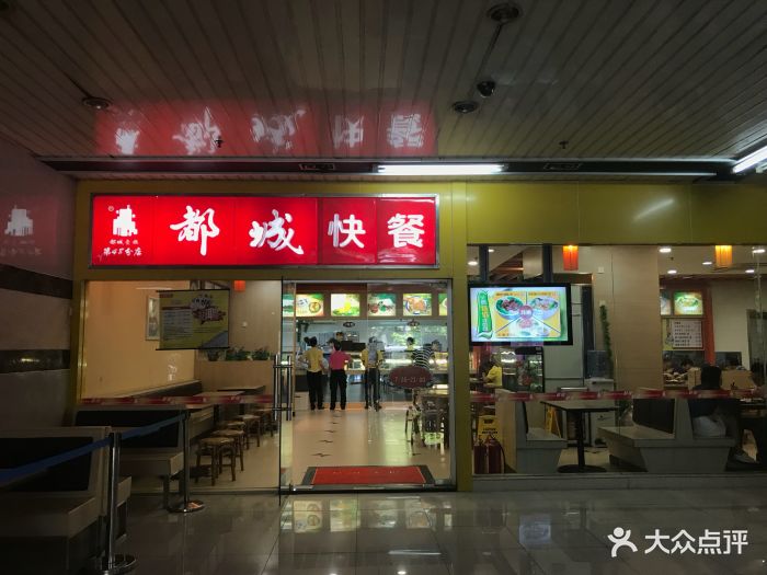 都城快餐(天河路店)图片