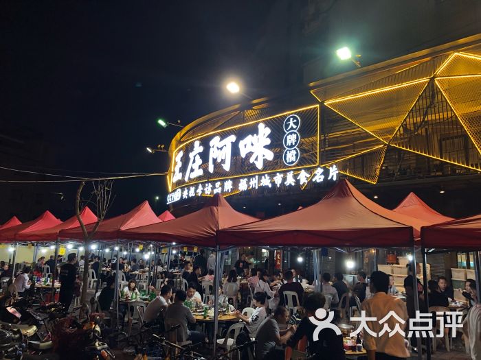 王庄阿咪大牌档(王庄店)图片 第52张