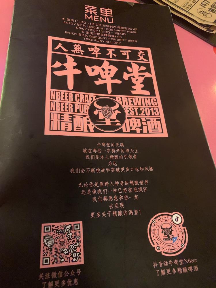 牛啤堂精酿啤酒餐吧nbeerpub(中粮祥云店)-"「牛啤堂牛壁美式小麦」