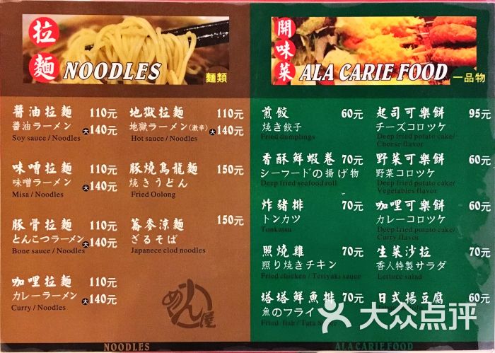 香人日式拉面菜单图片 - 第5张