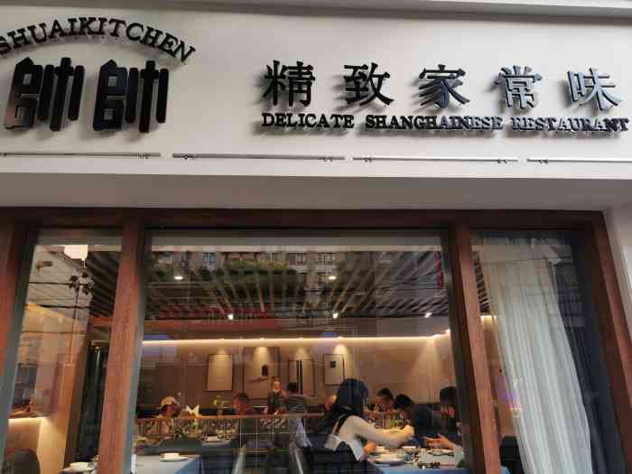 帅帅精致家常味-"觅食的路上无意路过这家门口亲友说.