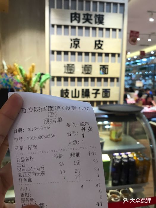 老西安陕西面馆(骏壹万邦广场店)图片 第243张