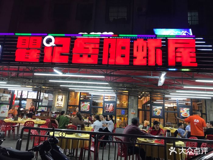 瞿记岳阳虾尾(大塘总店-图片-长沙美食-大众点评网