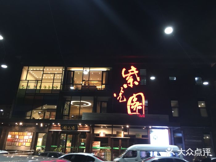 紫光园(亦庄店)门面图片