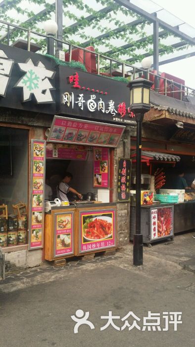 刚哥卤肉卷(烟袋斜街店-图片-北京美食-大众点评网