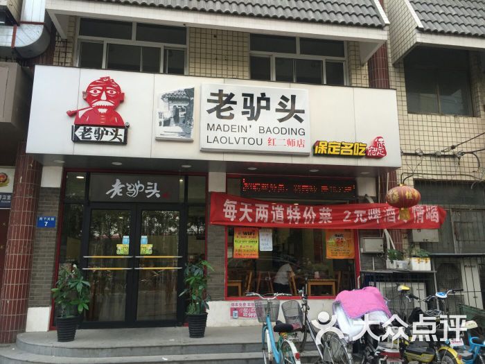 老驴头优质驴肉专卖店图片 第4张