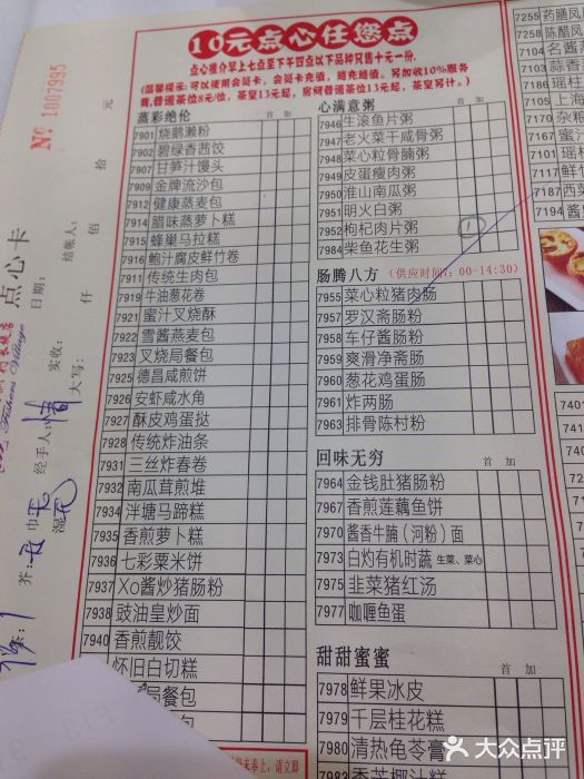 渔民新村(长堤店)菜单图片