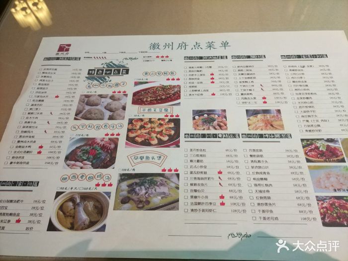 徽州府徽派融合菜餐厅--价目表-菜单图片-无锡美食