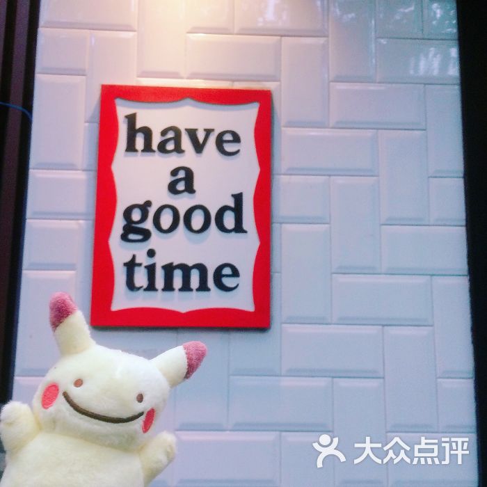 have a good time图片 - 第5张