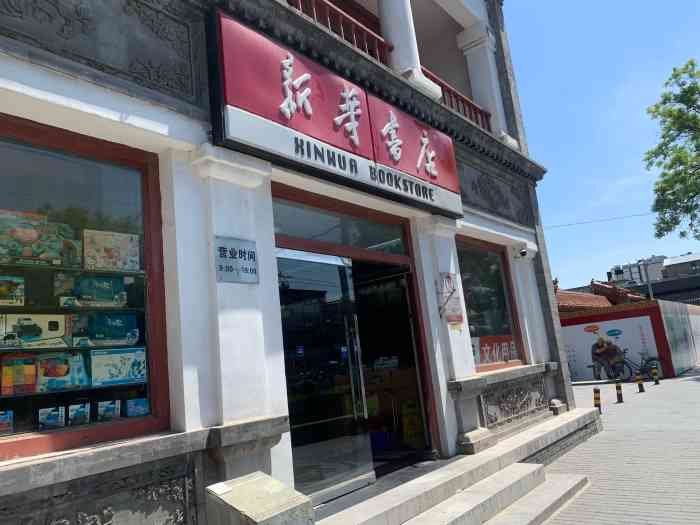 新华书店(地安门店)-"一直就在那,小时候都是去二楼,买教材答案.