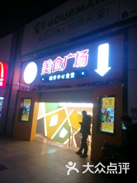 食党美食广场(悦荟店)图片 - 第208张