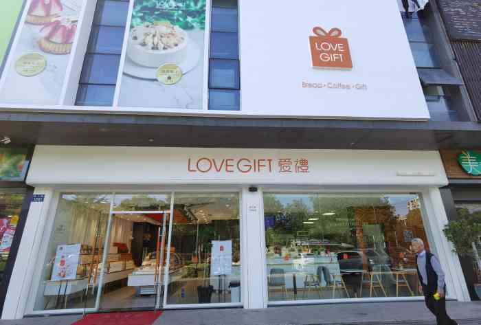 lovegift爱礼(纺工路店)-