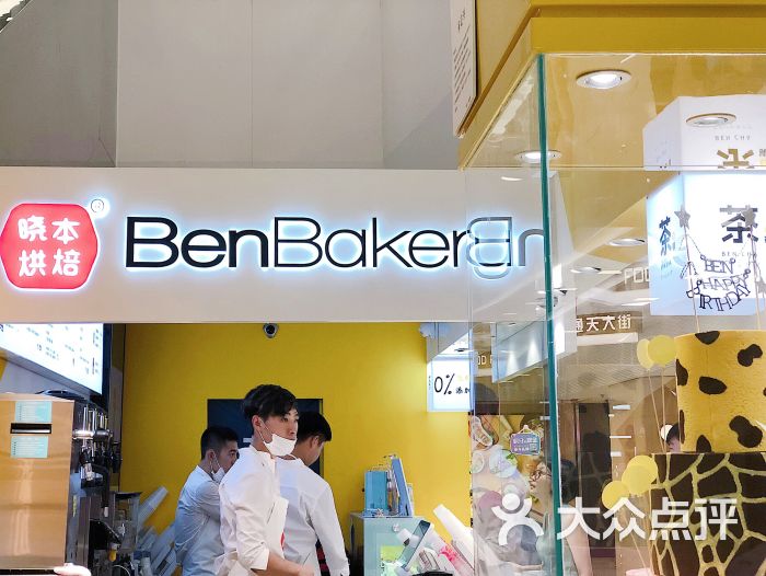 晓本烘焙·茶本铺(东方广场店)