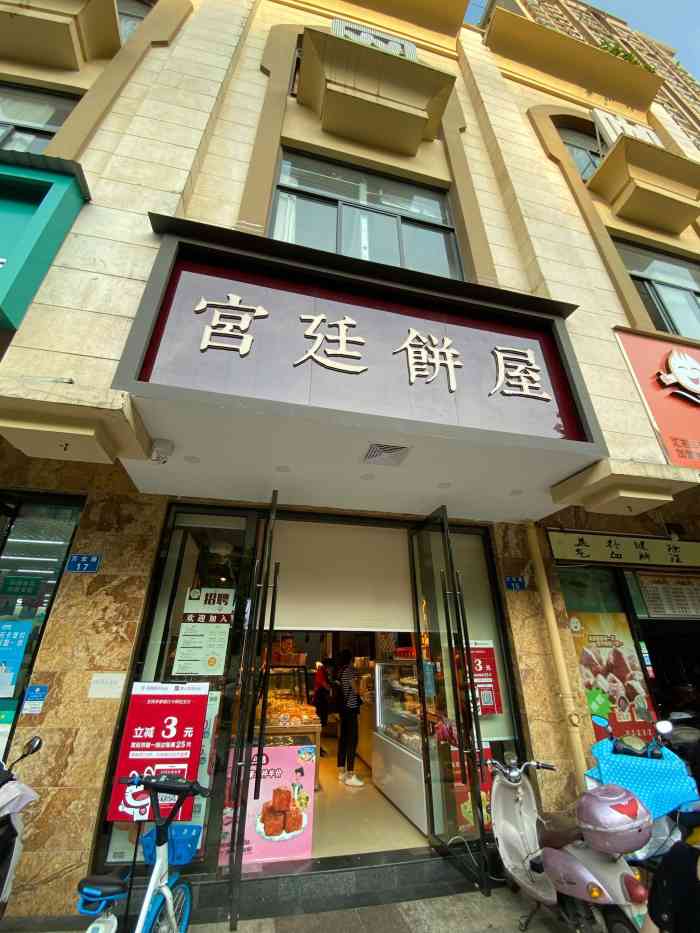 宫廷饼屋(万宏国际店"以前来有3,4个店员,今天来只有一个了.