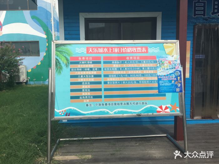 天乐城水世界图片 第22张
