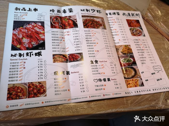 巴厘龙虾(沙湖店)菜单图片