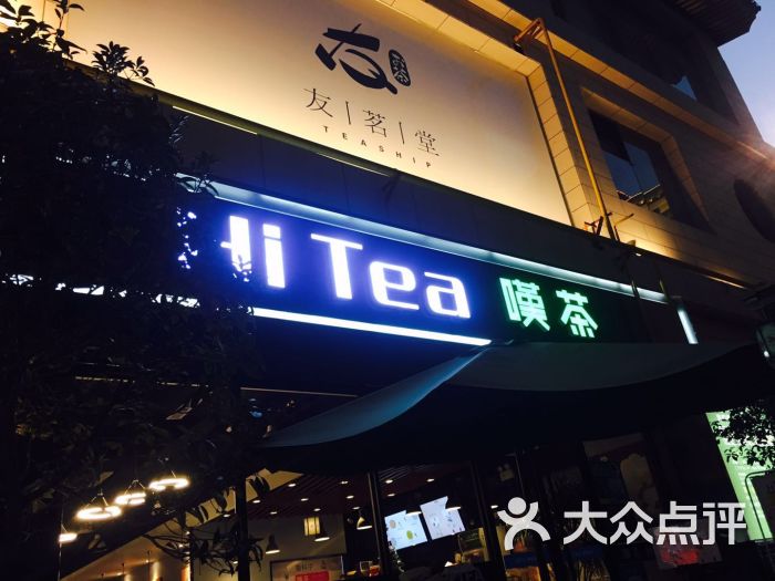 叹茶hi tea(大唐西市店)图片 - 第3张