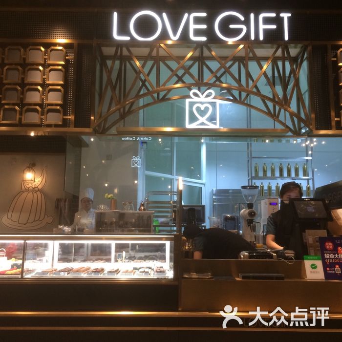 lovegift爱礼