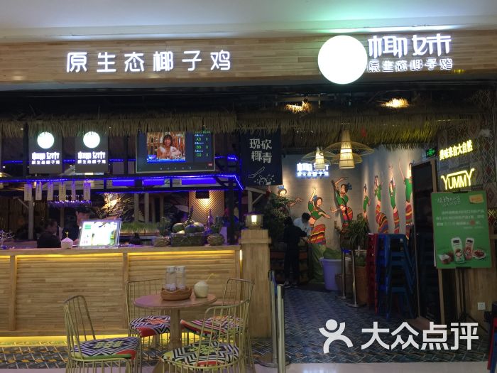 椰妹原生态椰子鸡(青秀万达店)图片 第702张