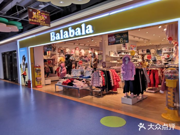 balabala(天兰店)-图片-北京亲子-大众点评网