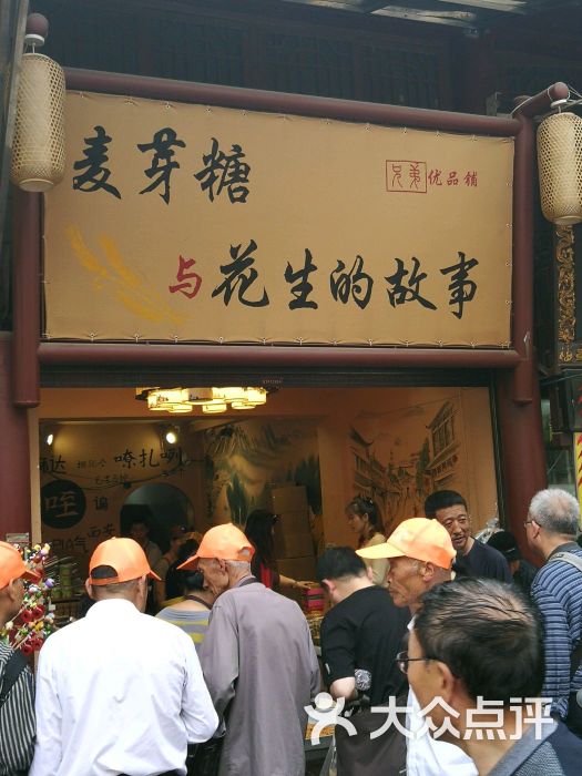 麦芽糖与花生的故事(回民街店)图片 - 第1张