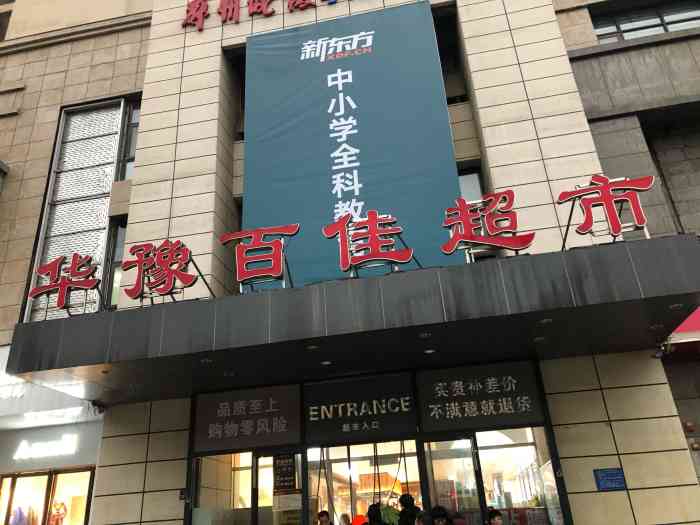 华豫百佳超市-"家附近的小超市 尽管麻雀虽小 但五脏.