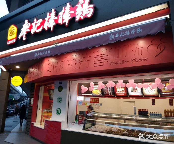 棒棒鸡传奇(龙舟店)店门图片 第74张