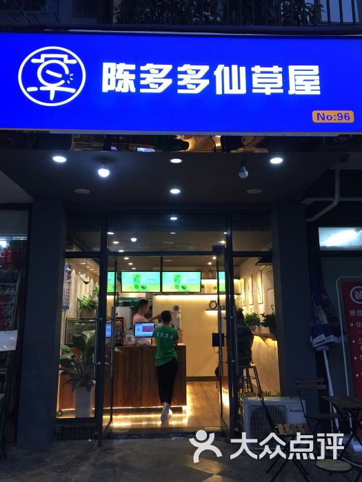 陈多多仙草屋(浅水半岛店)图片 第3张