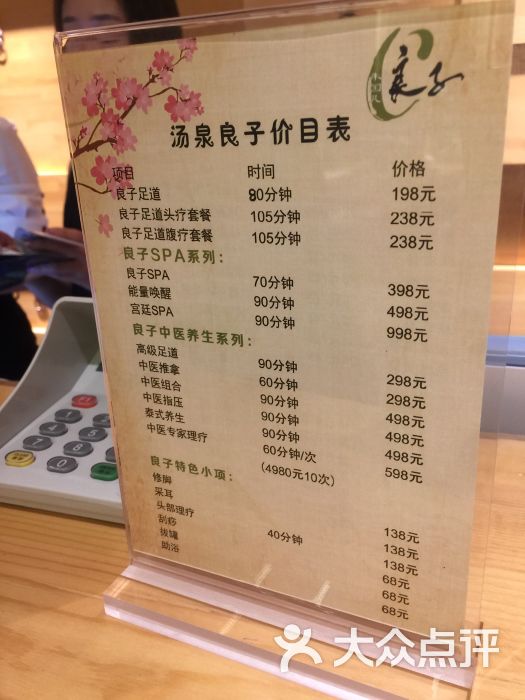 汤泉良子(石景山店)图片 - 第147张