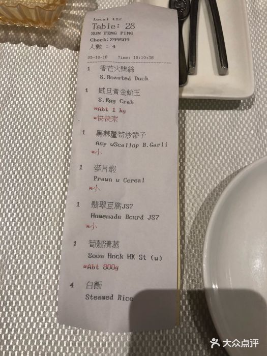 珍宝海鲜坊(河畔店)账单图片