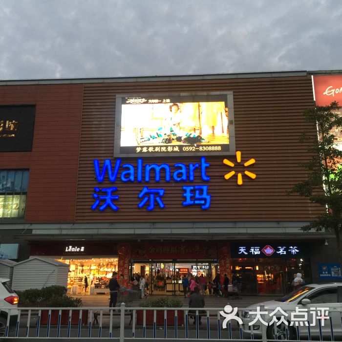 沃尔玛购物广场(阿罗海城市广场店)图片 - 第18张