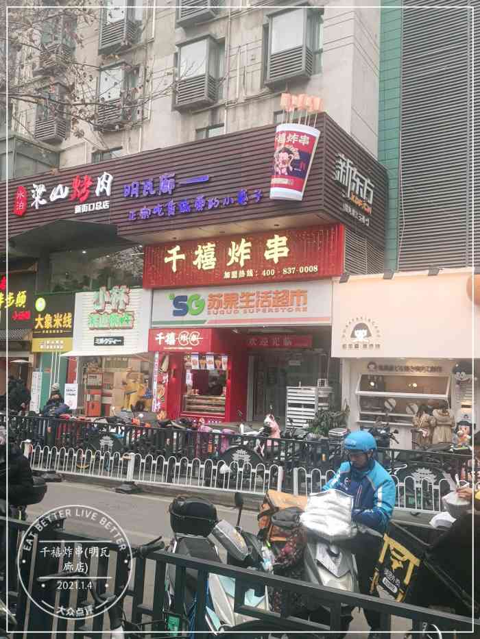 千禧炸串(明瓦廊店"之前在别的平台上购买的套餐 店铺在明瓦.