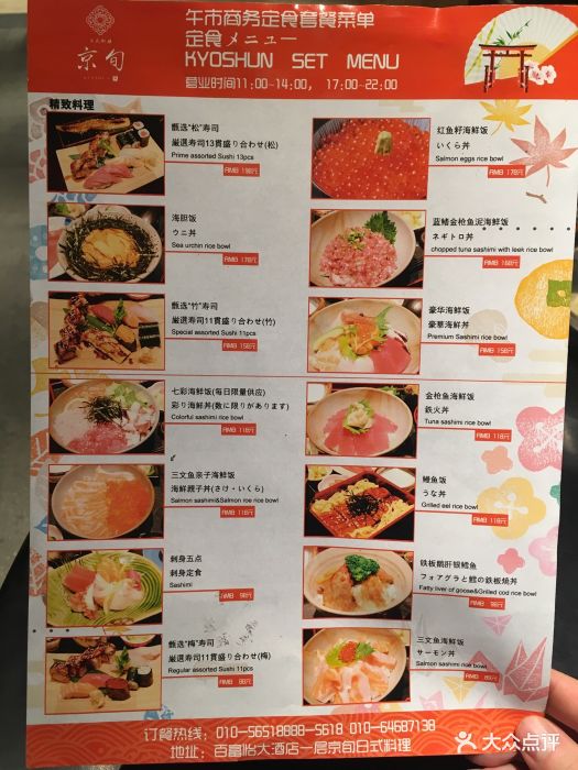 京旬日式料理-菜单 定食 套餐-价目表-菜单图片-北京