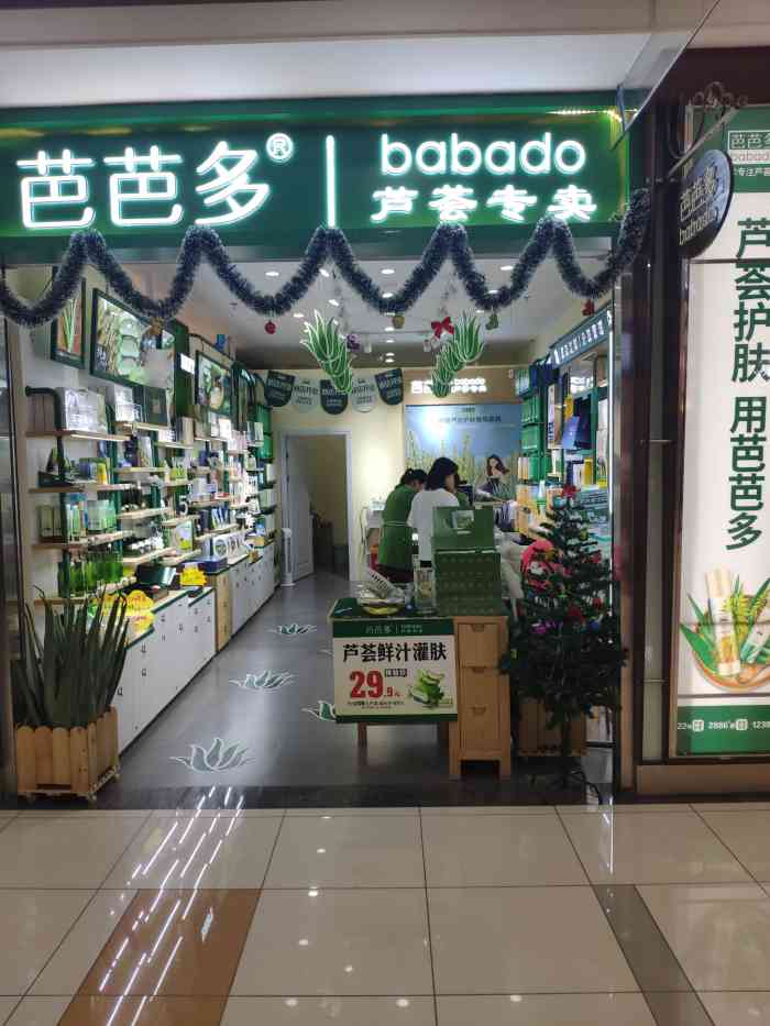 芭芭多芦荟专卖(大润发店"大润发元旦期间活动力度好大阿,我要过来