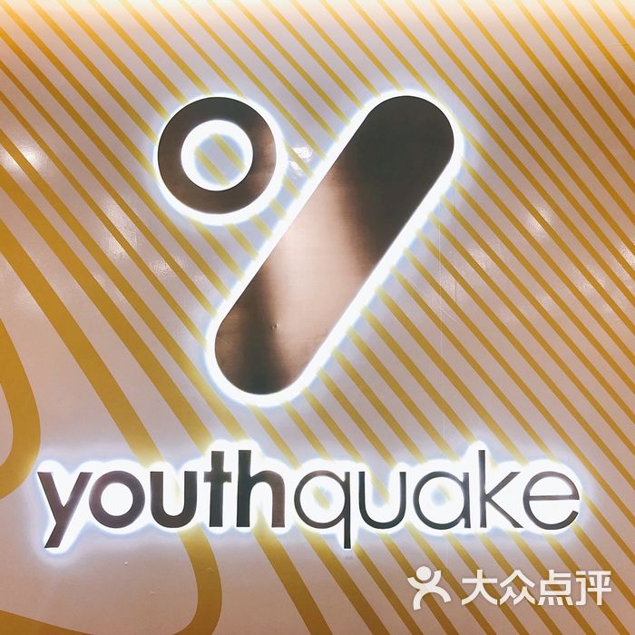 youthquake精品连锁健身品牌
