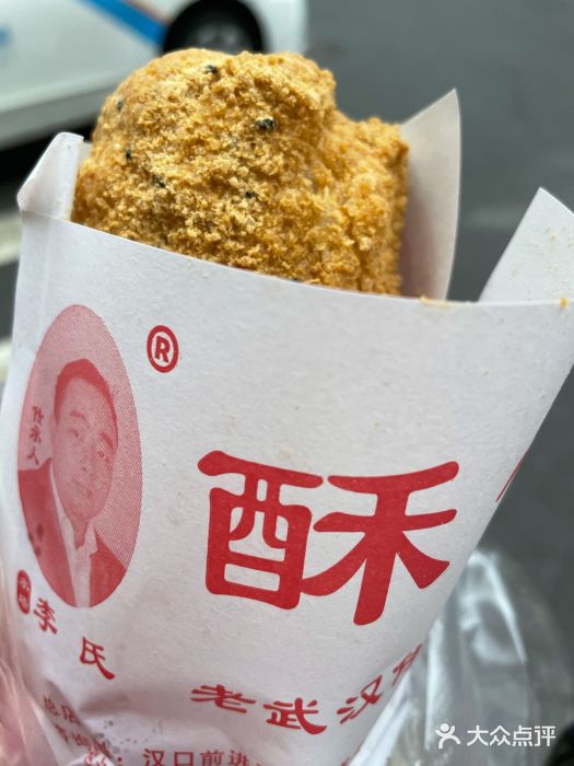 汉口水塔美食街李氏酥饺图片