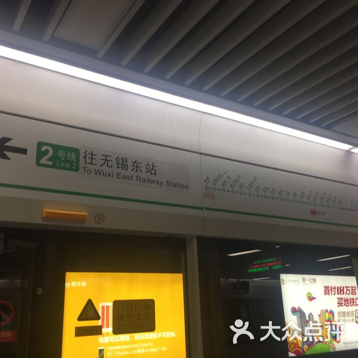 无锡地铁2号线