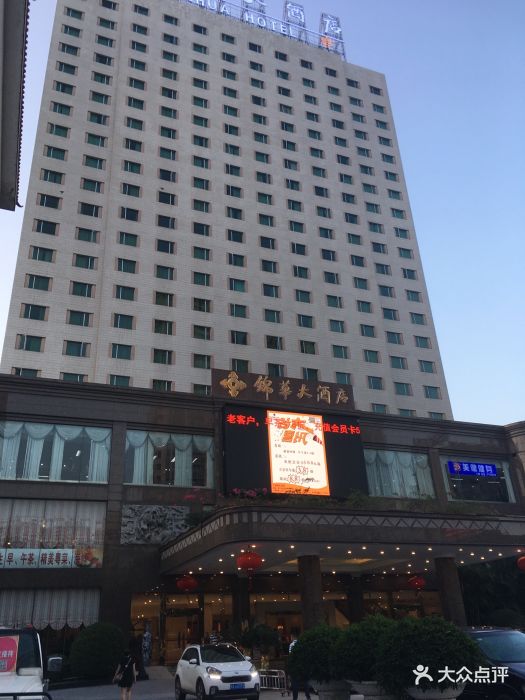 锦华大酒店图片 - 第26张