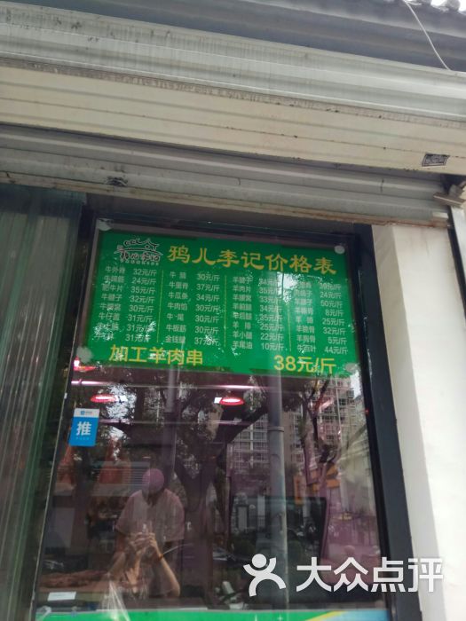 鸦儿李记(花市店)图片 第11张