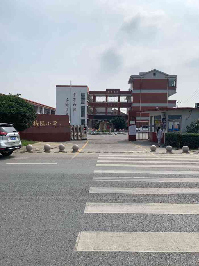 无锡市梅园小学-"课程还可以,老师非常善良,环境不错.