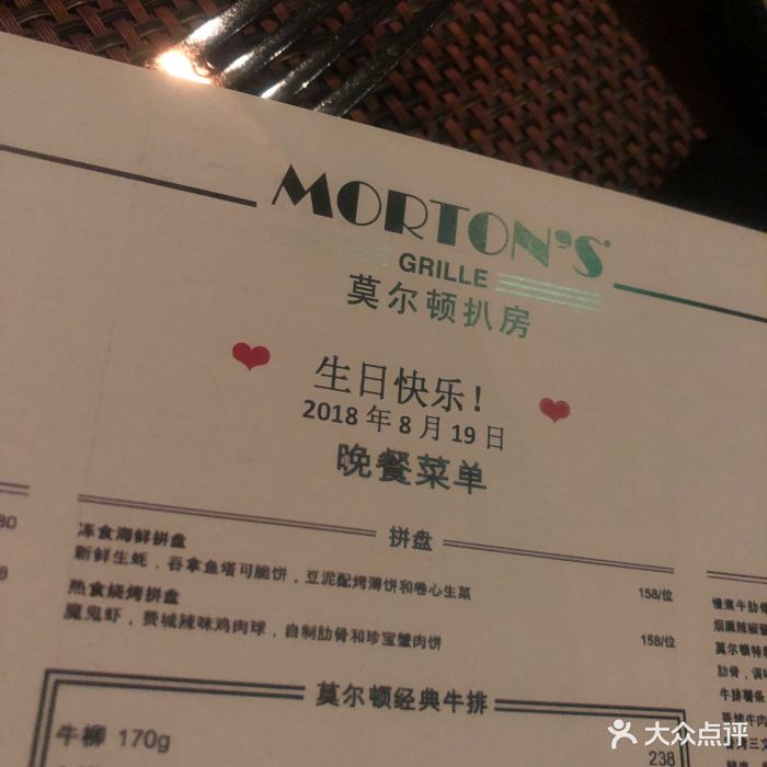 莫尔顿扒房morton's grille(天汇igc店-价目表-菜单图片-广州美食