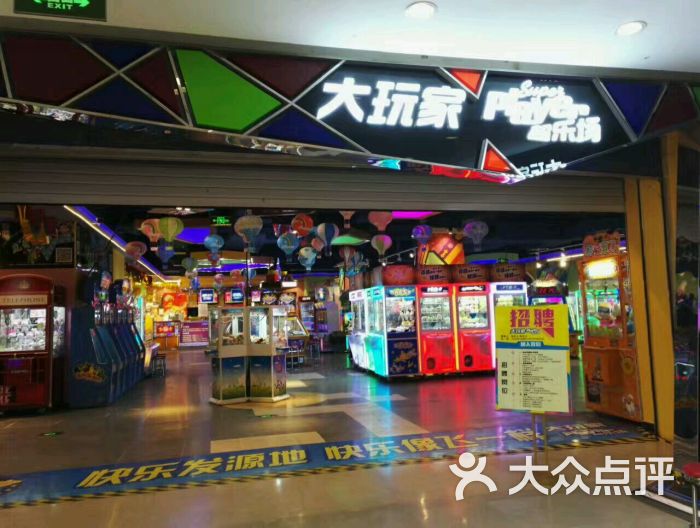 大玩家(lf01万达店)