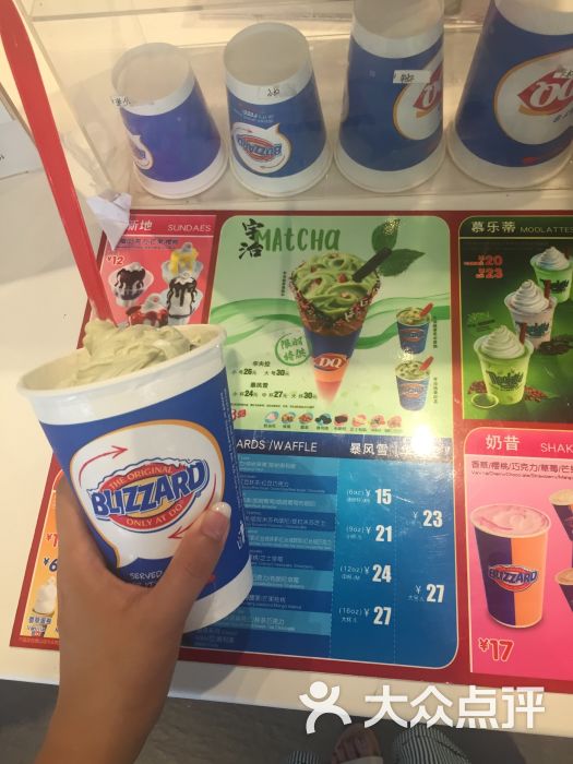 dq冰淇淋(杨庄北里)抹茶暴风雪图片 第63张