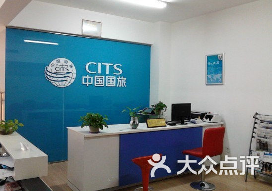 中国旅行社中国国旅咨询接待区图片-北京旅行社-大众