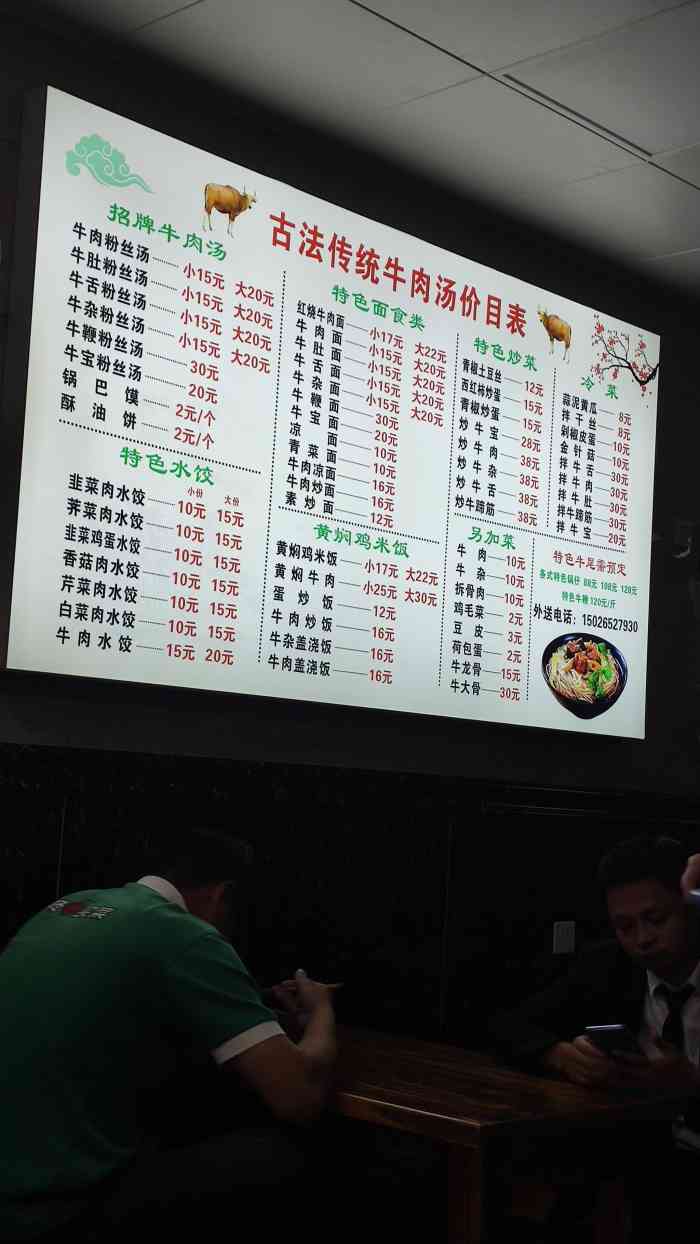 古法传统牛肉汤(瑞丽路店)